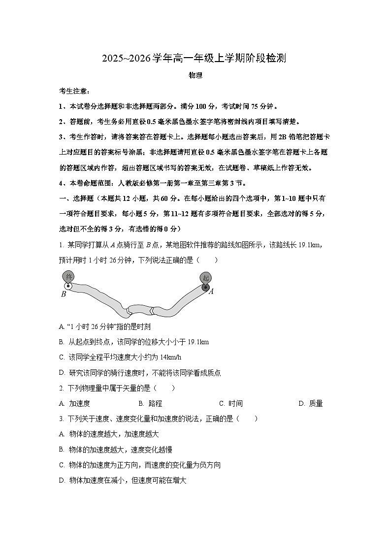 【物理】安徽省江淮名校2025-2026学年高一上学期阶段联考夯基试题（学生版）第1页