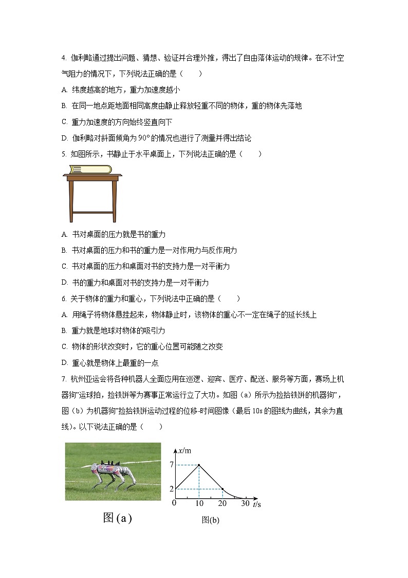 【物理】安徽省江淮名校2025-2026学年高一上学期阶段联考夯基试题（学生版）第2页