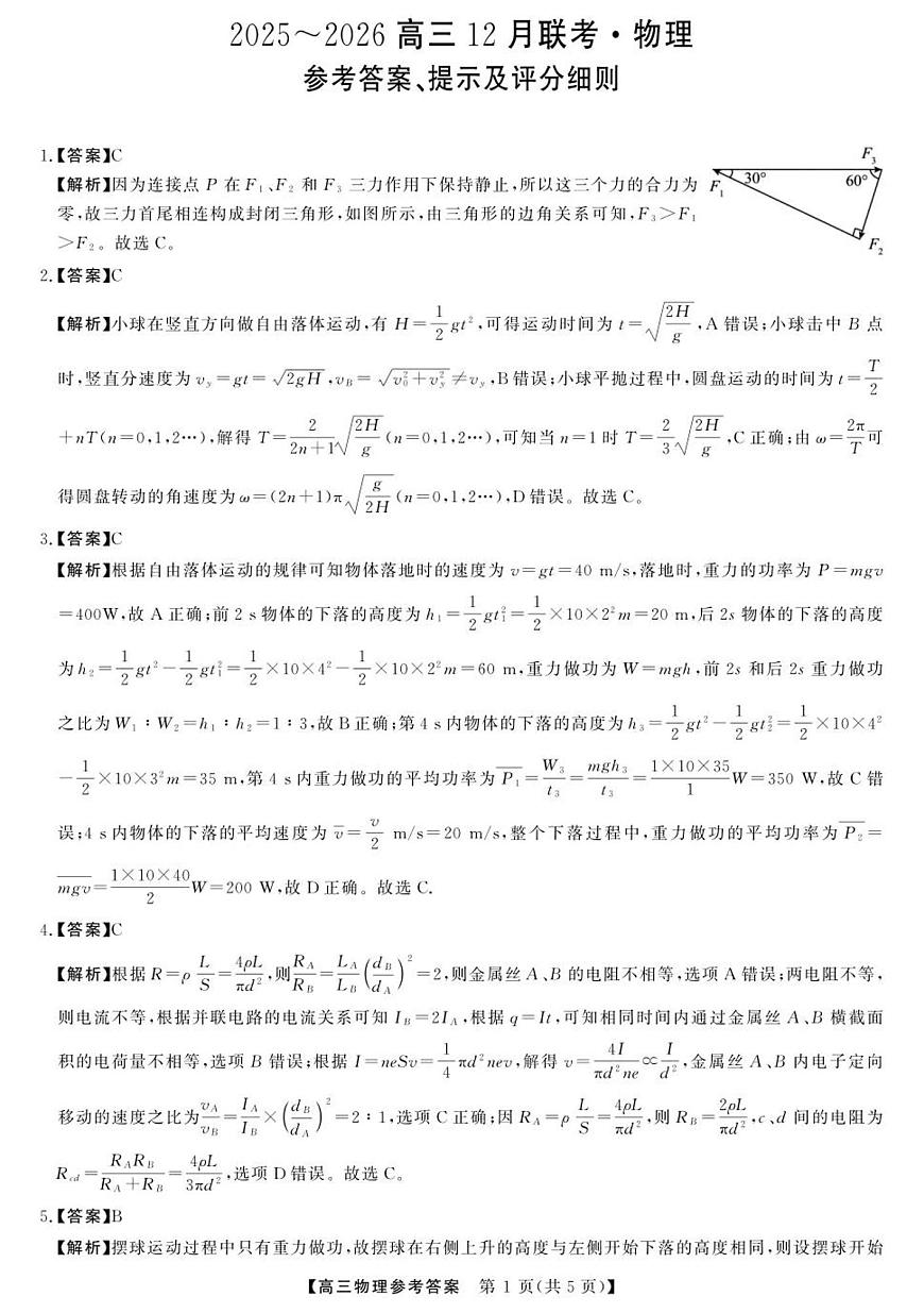 2025年榆林市高三物理联考答案第1页