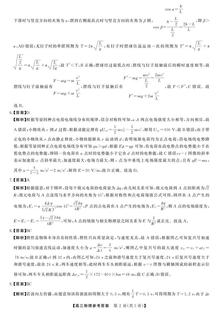 2025年榆林市高三物理联考答案第2页