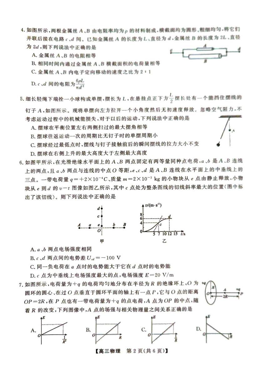 2025年榆林市高三联考物理试卷第2页