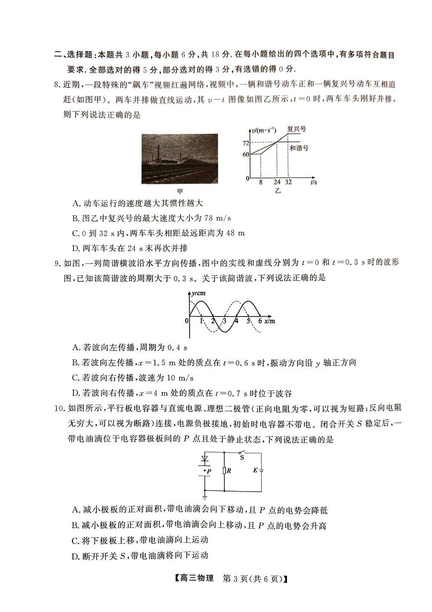 2025年榆林市高三联考物理试卷第3页