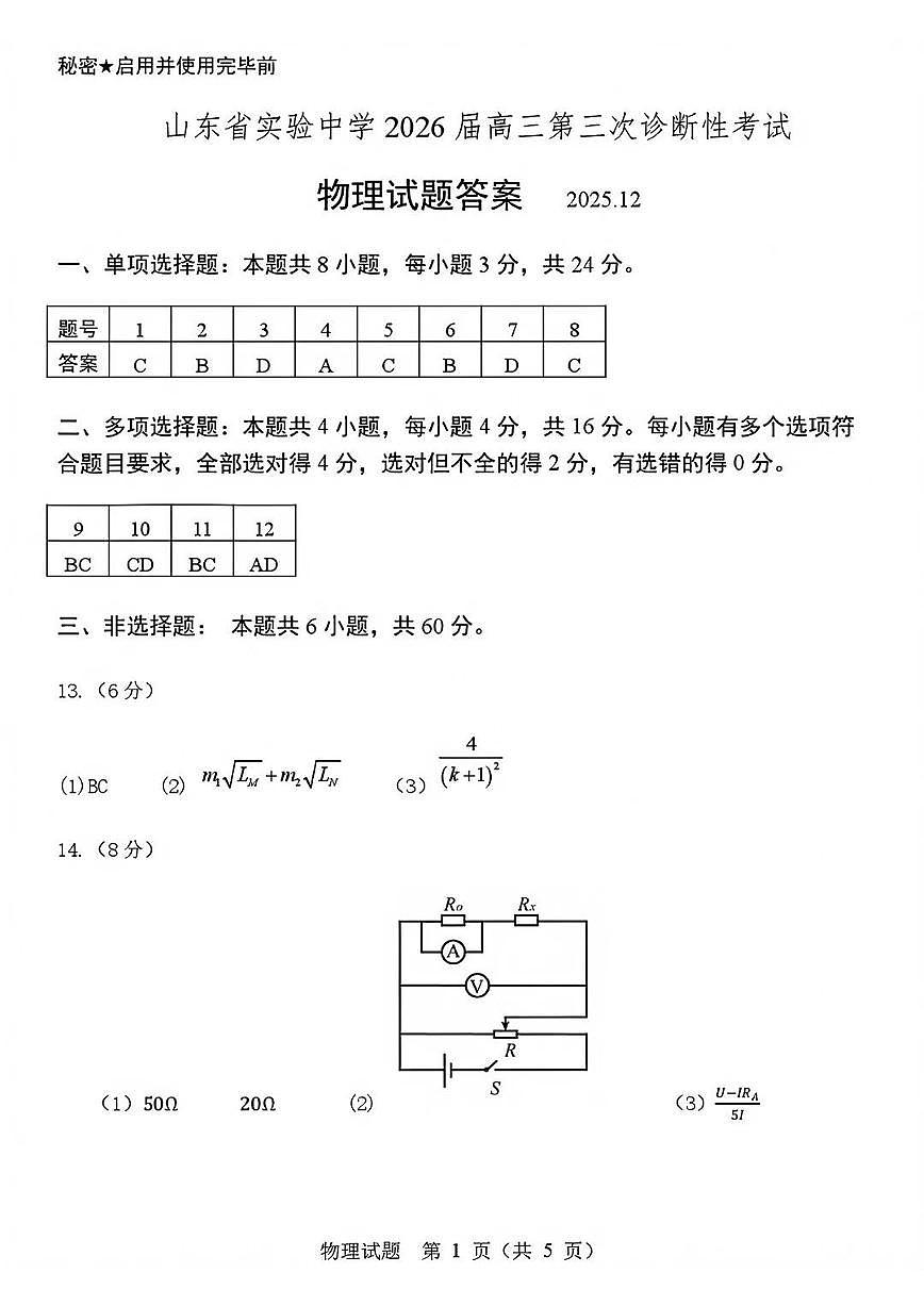 物理答案第1页