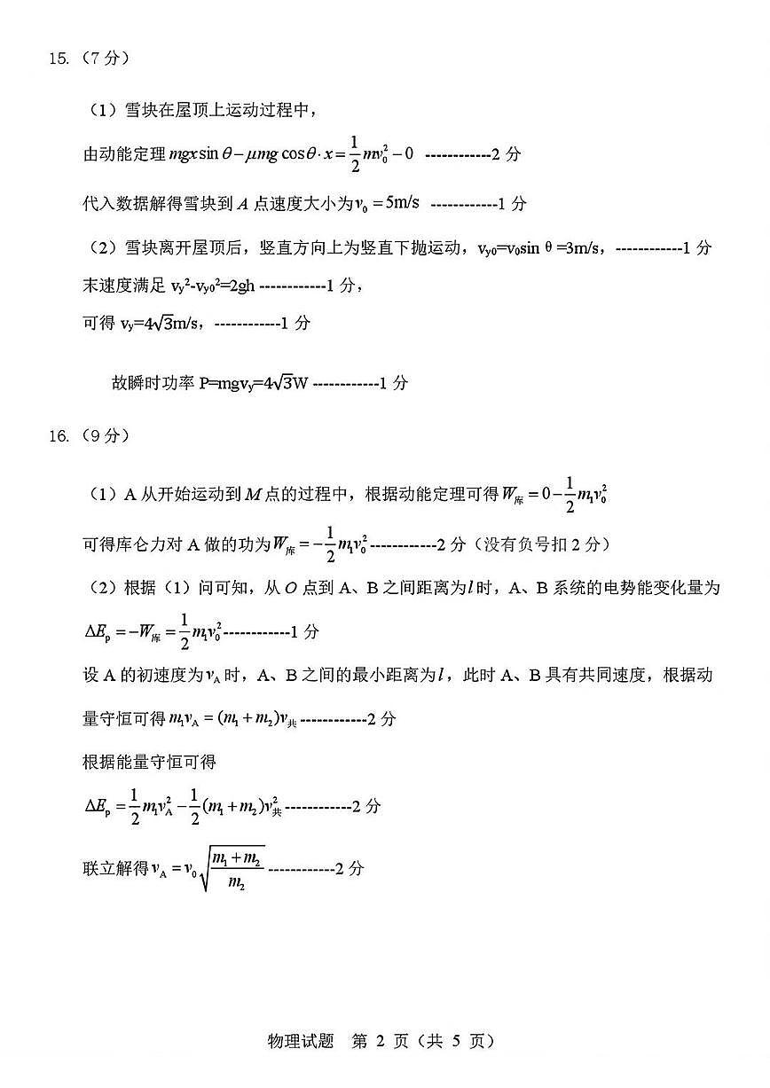 物理答案第2页