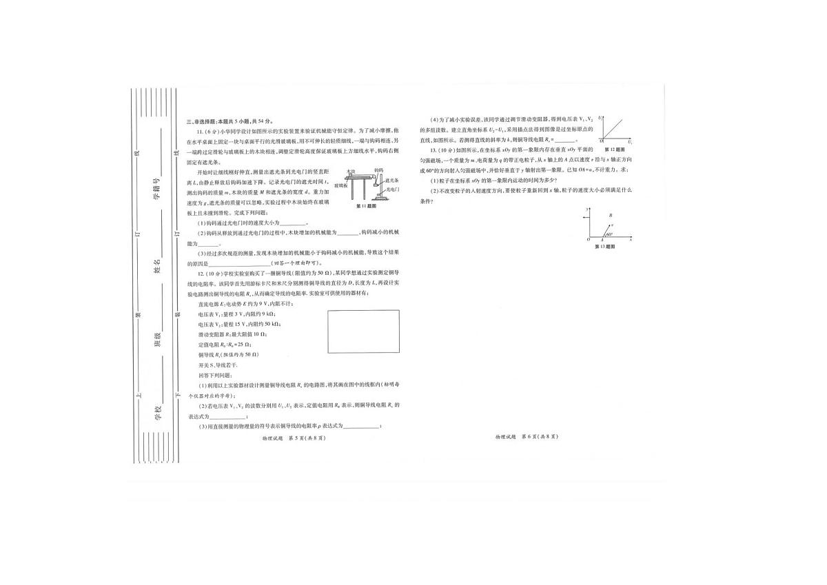 2026届陕西省高三上学期适应性检测（一）物理试卷（含答案）含答案解析第3页