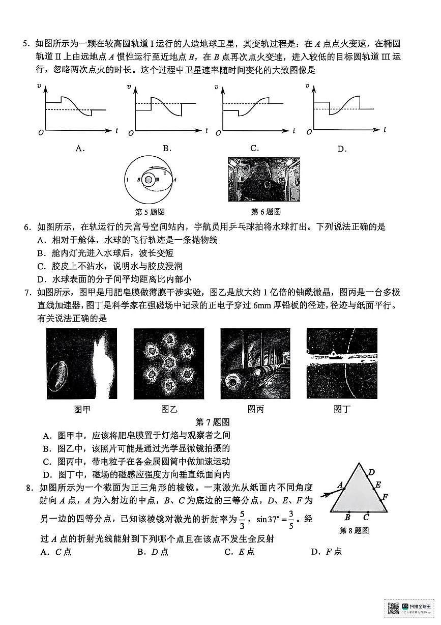 2026届浙江Z20名校联盟(名校新高考研究联盟)高三上学期二次联考物理试题第2页