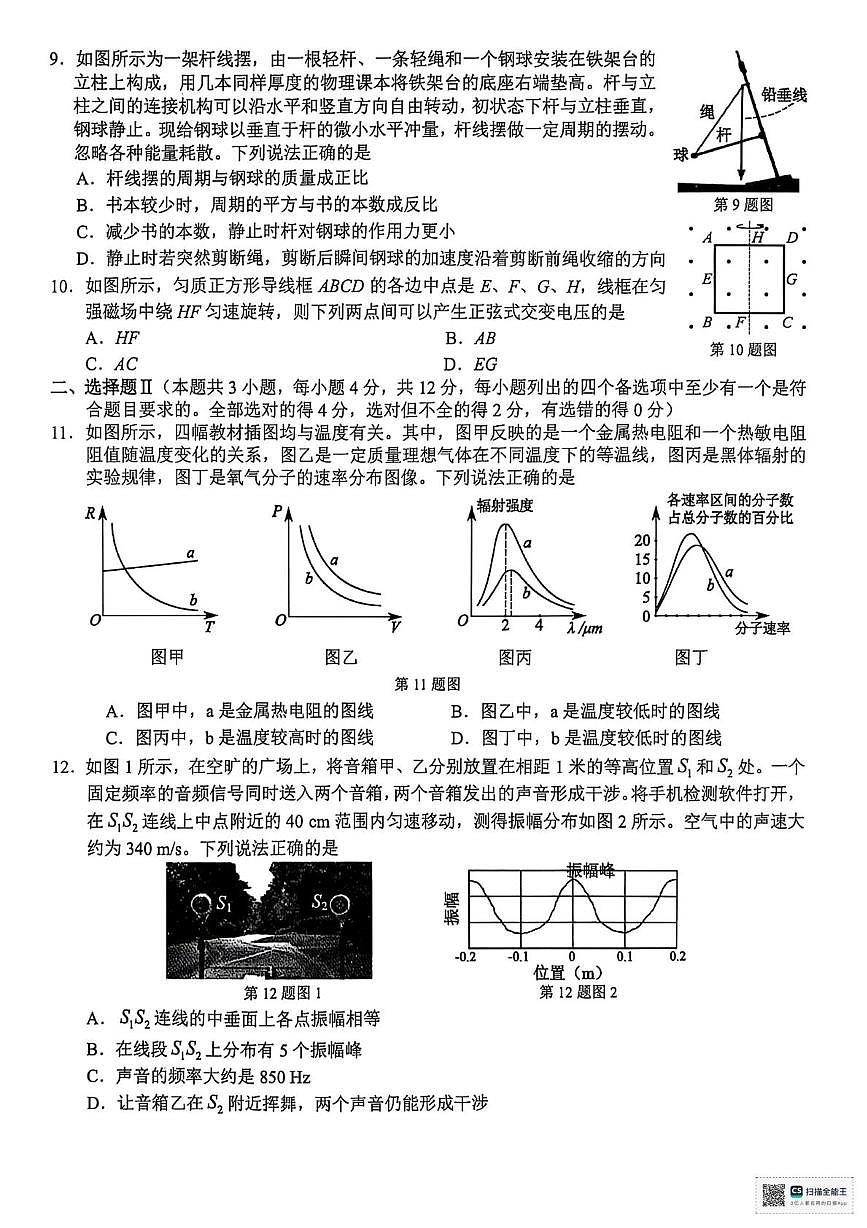 2026届浙江Z20名校联盟(名校新高考研究联盟)高三上学期二次联考物理试题第3页