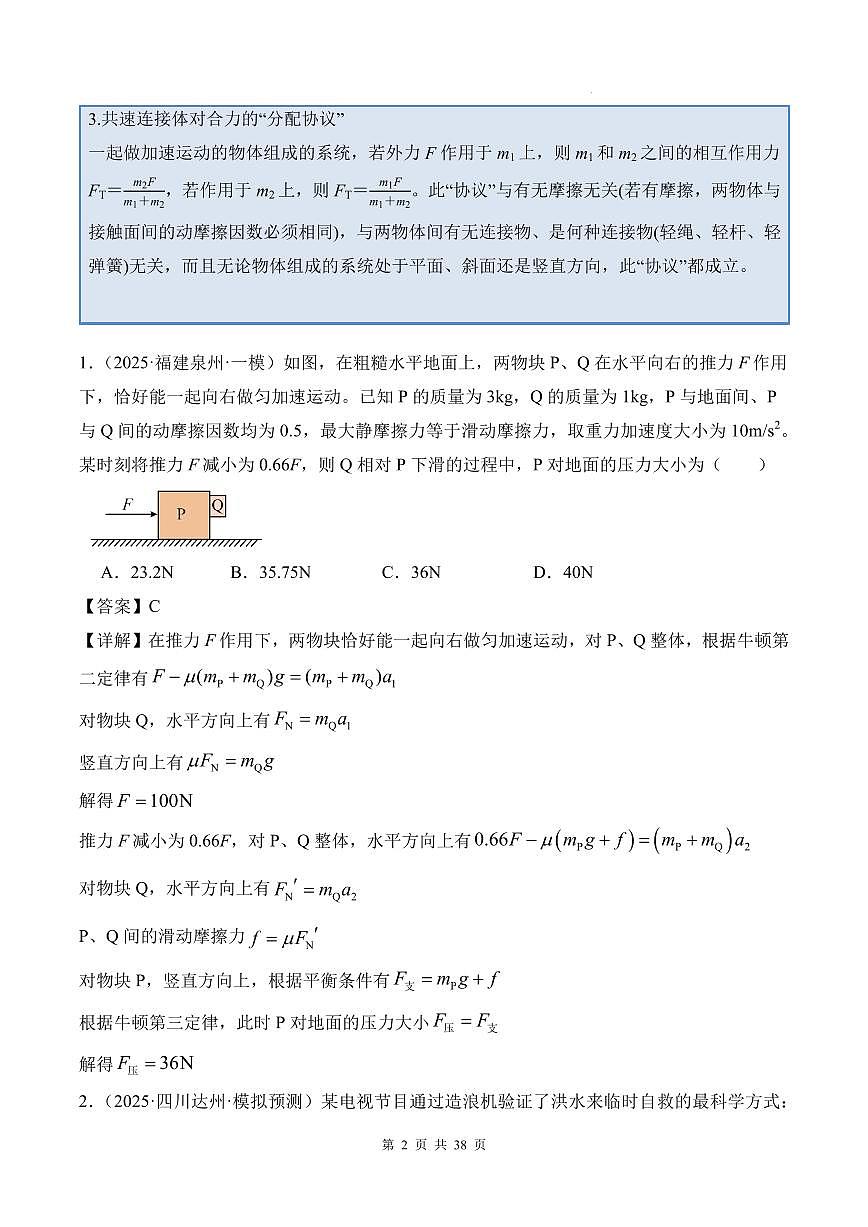 连接体及动力学中的临界极值模型-2026高考物理（解析版）第2页