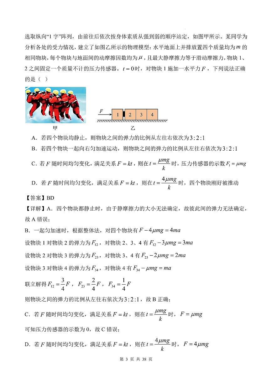 连接体及动力学中的临界极值模型-2026高考物理（解析版）第3页