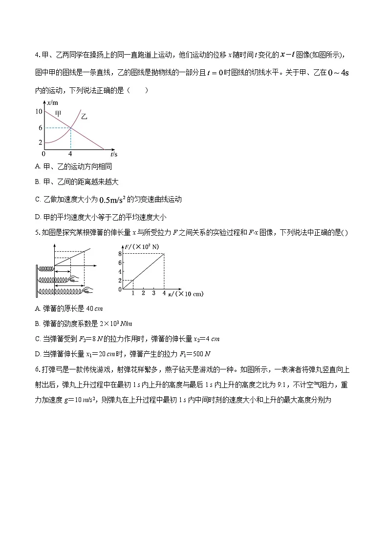 2025-2026学年四川省屏山县中学校高一（上）期中测试物理试卷-自定义类型第2页