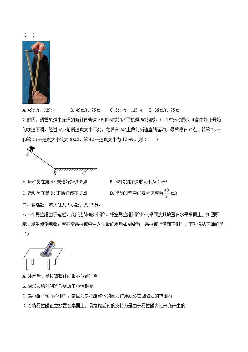 2025-2026学年四川省屏山县中学校高一（上）期中测试物理试卷-自定义类型第3页