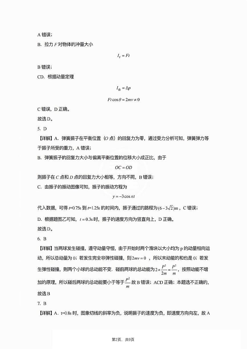 2025年天津市北师大天津附中高二下第一次月考——物理答案第2页