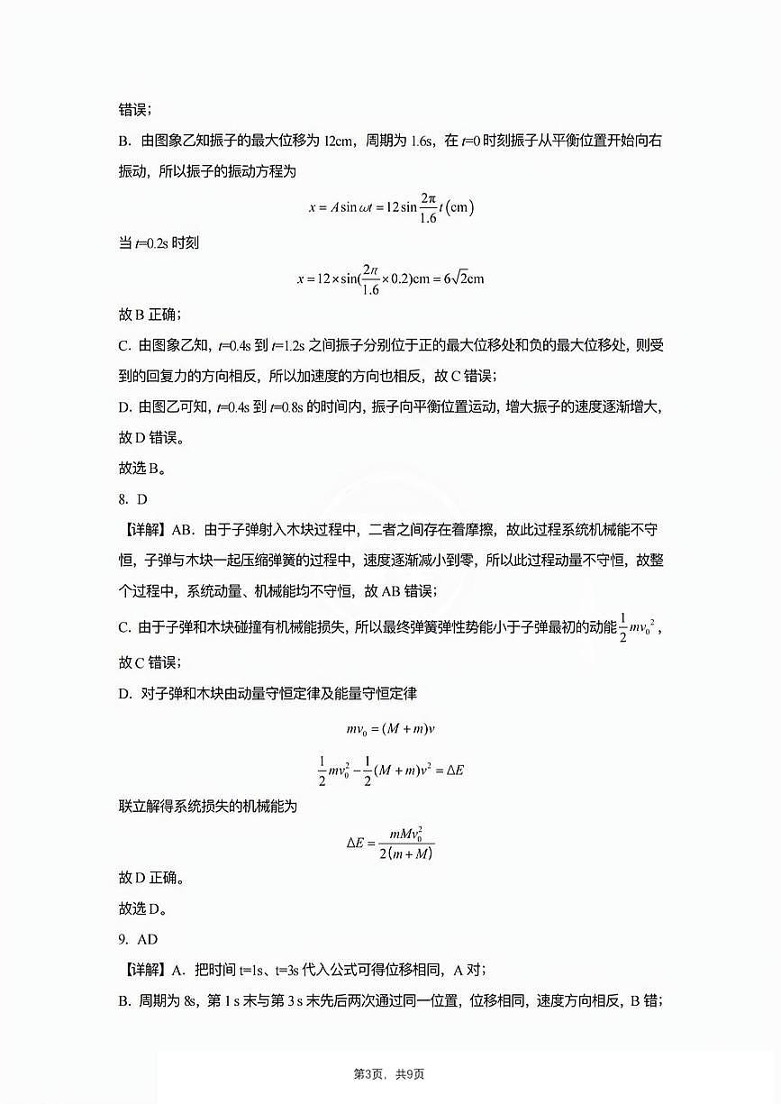 2025年天津市北师大天津附中高二下第一次月考——物理答案第3页