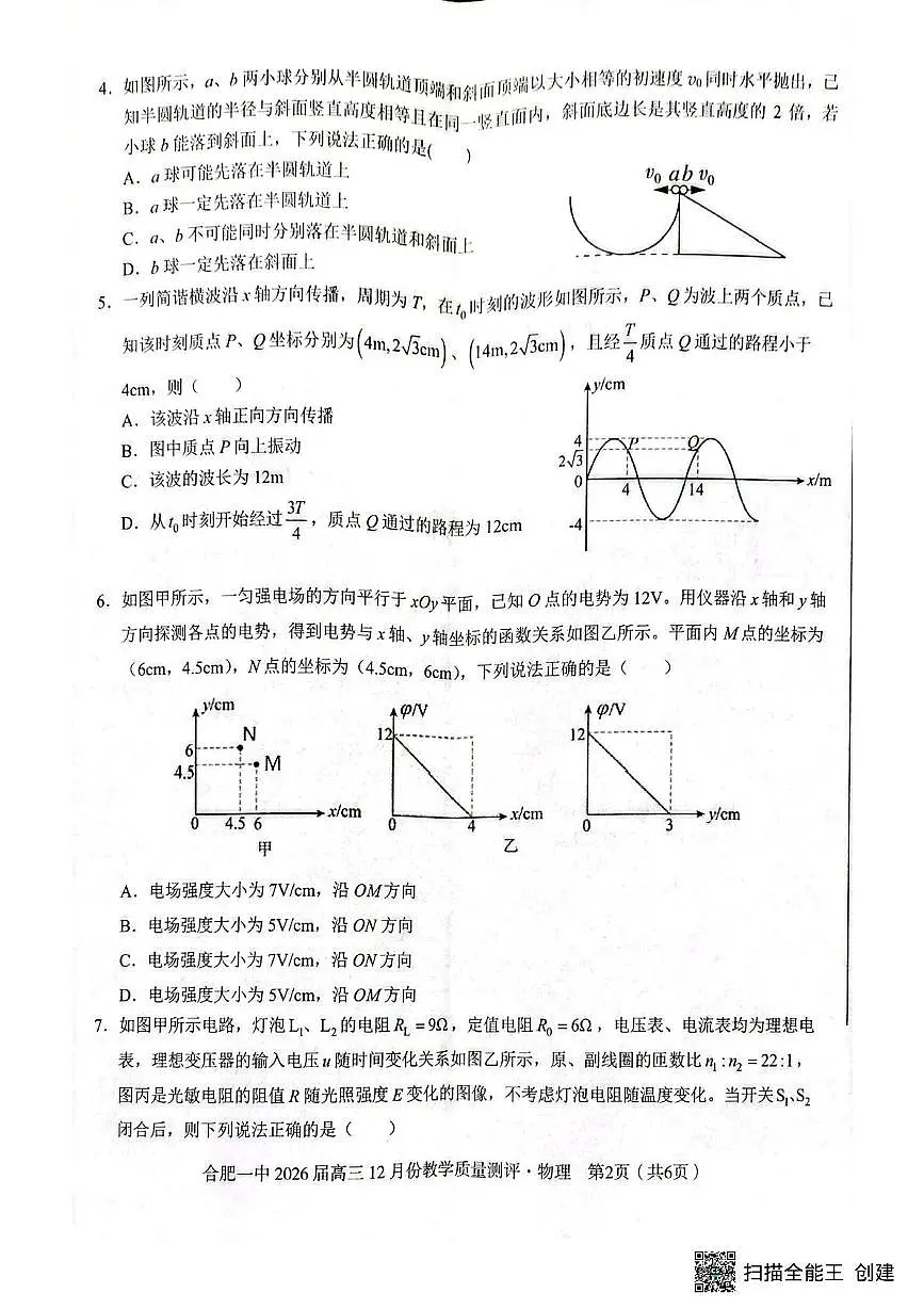安徽合肥一中2026届高三上学期12月月考物理试题第2页
