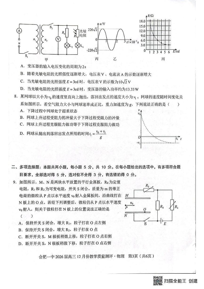 安徽合肥一中2026届高三上学期12月月考物理试题第3页