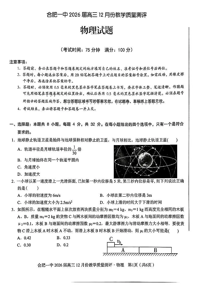 合肥一中高三物理试题第1页