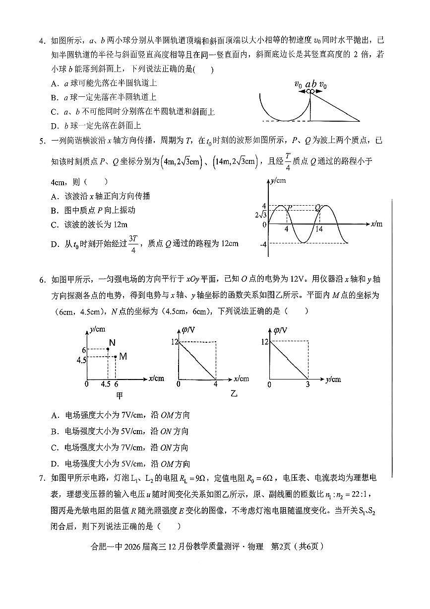 合肥一中高三物理试题第2页