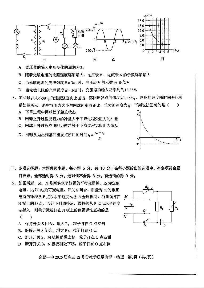 合肥一中高三物理试题第3页