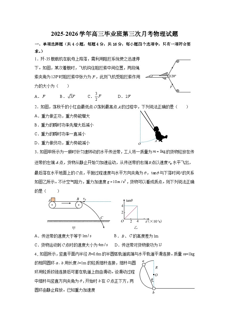 漳州三中2025-2026学年高三毕业班第三次月考物理物理试题第1页