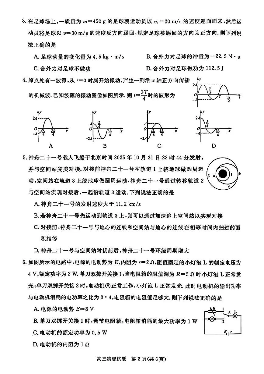 华师联盟2026届高三上学期12月联考物理试卷（PDF版含解析）第2页