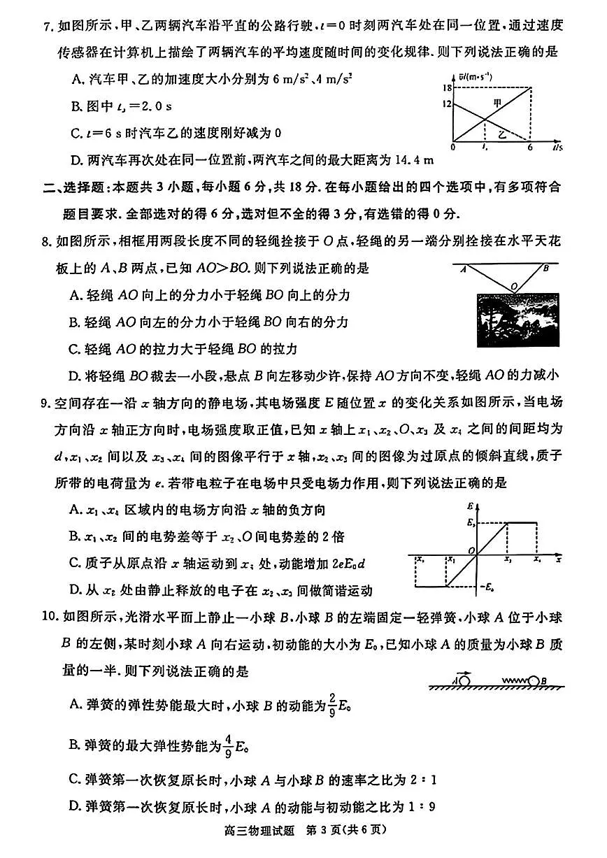 华师联盟2026届高三上学期12月联考物理试卷（PDF版含解析）第3页