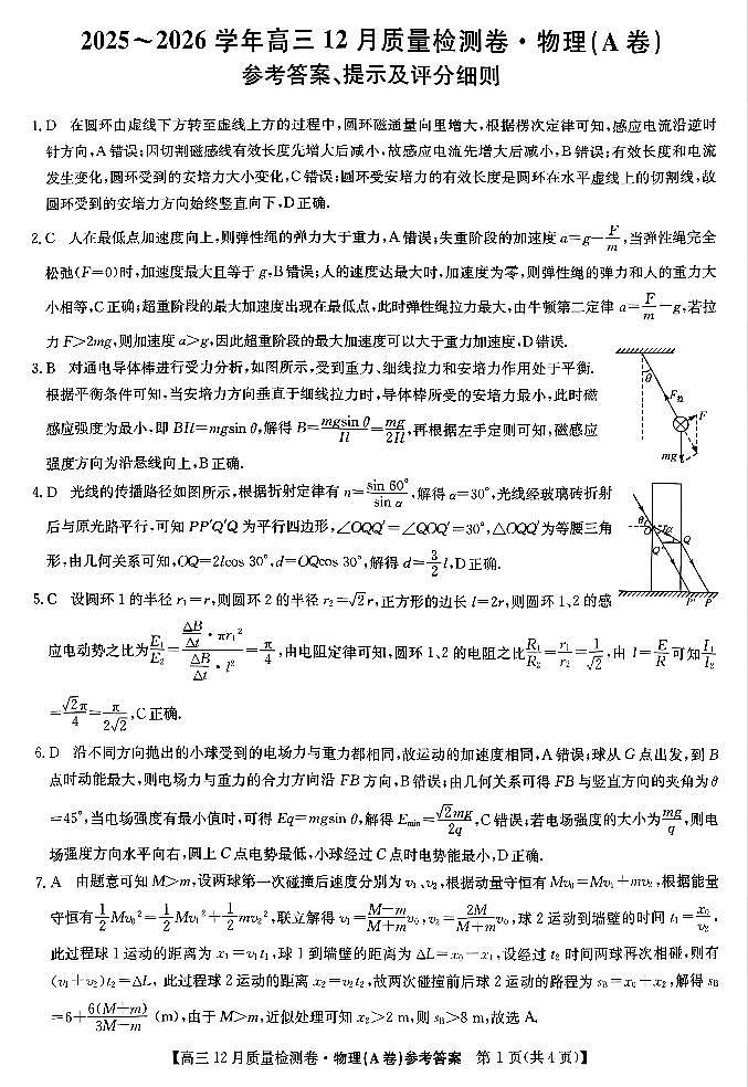物理答案第1页