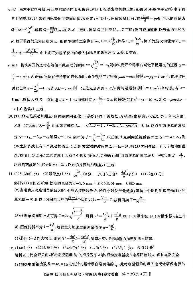 物理答案第2页