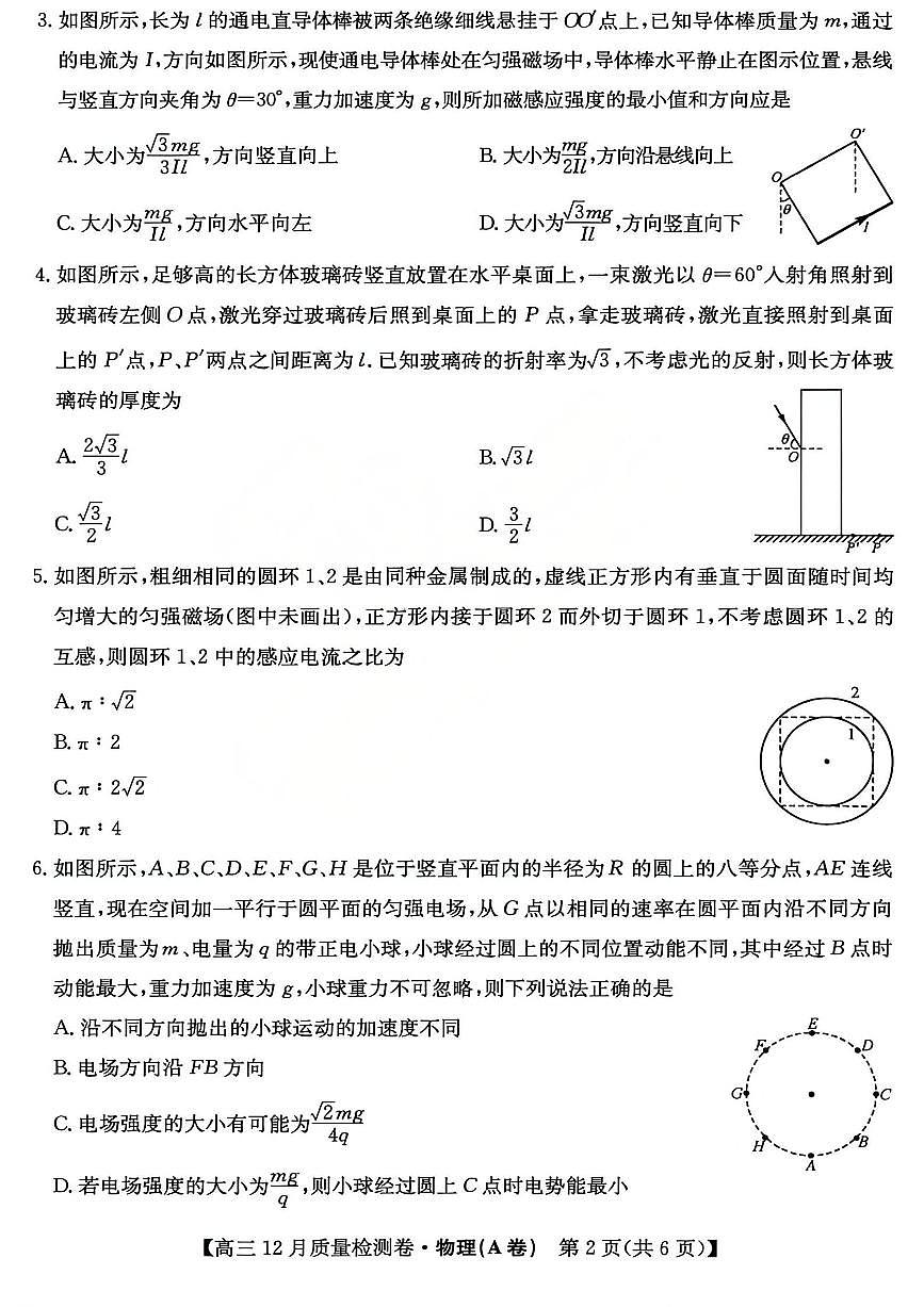 物理试题第2页