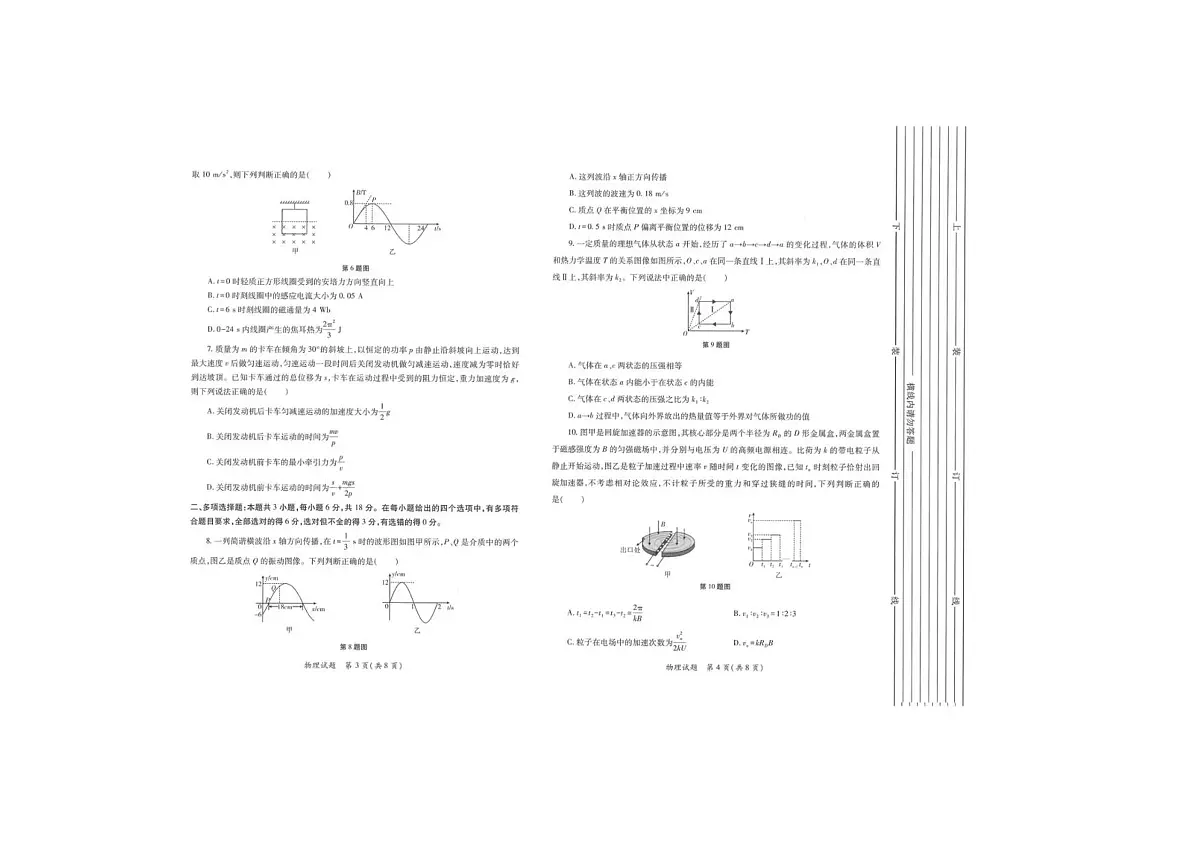 陕西省2026届高三上学期适应性检测（一）物理试卷（PDF版含解析）第2页