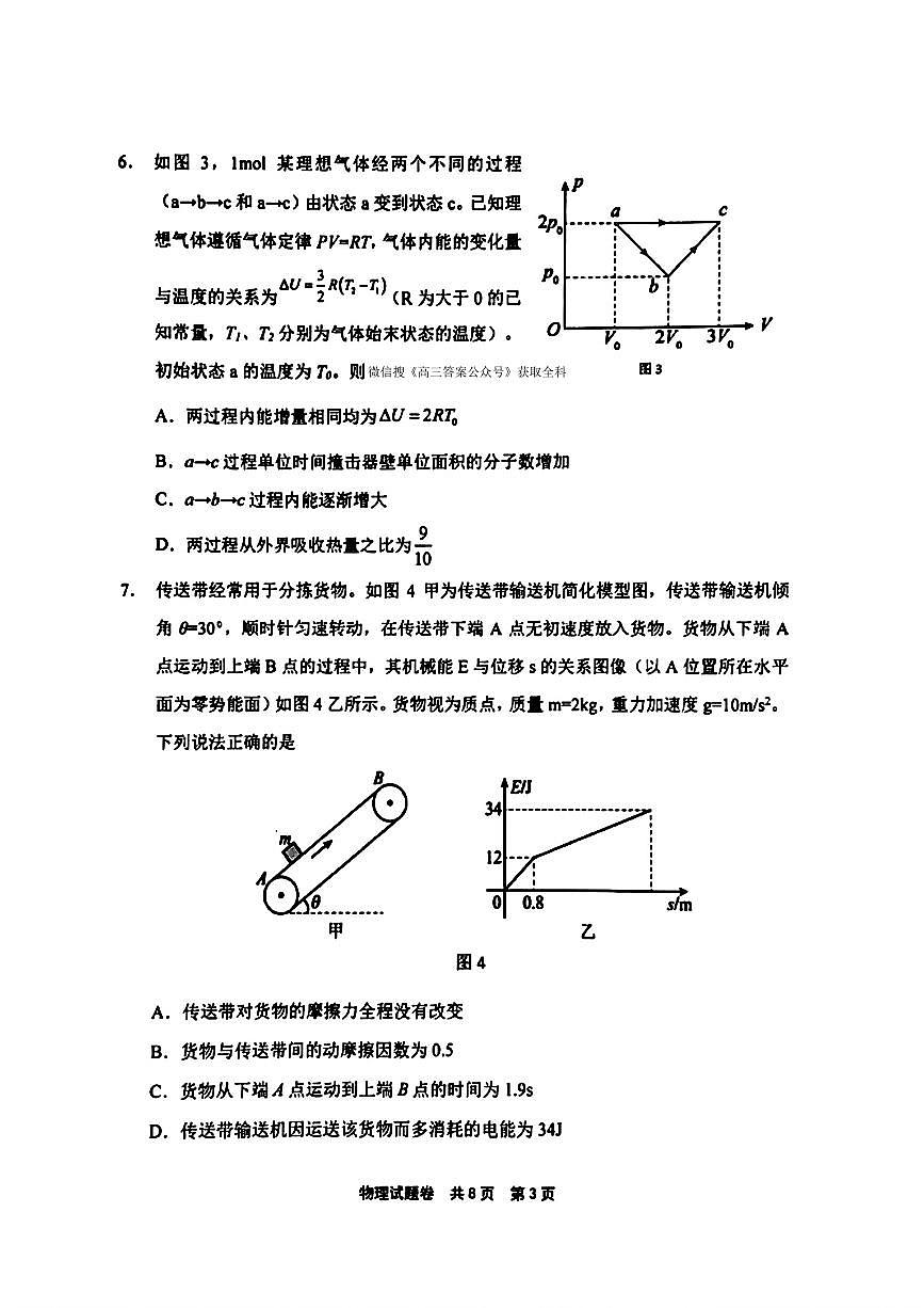 2025-2026学年河南高三上学期12月物理试题及答案第3页