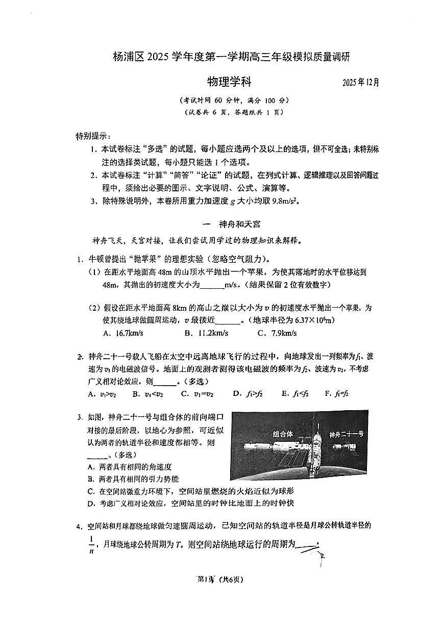 2024-2025学年浦东高三上学期期末物理试题无答案第1页