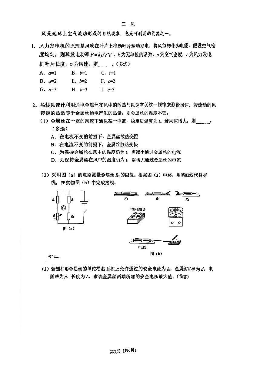 2024-2025学年浦东高三上学期期末物理试题无答案第3页