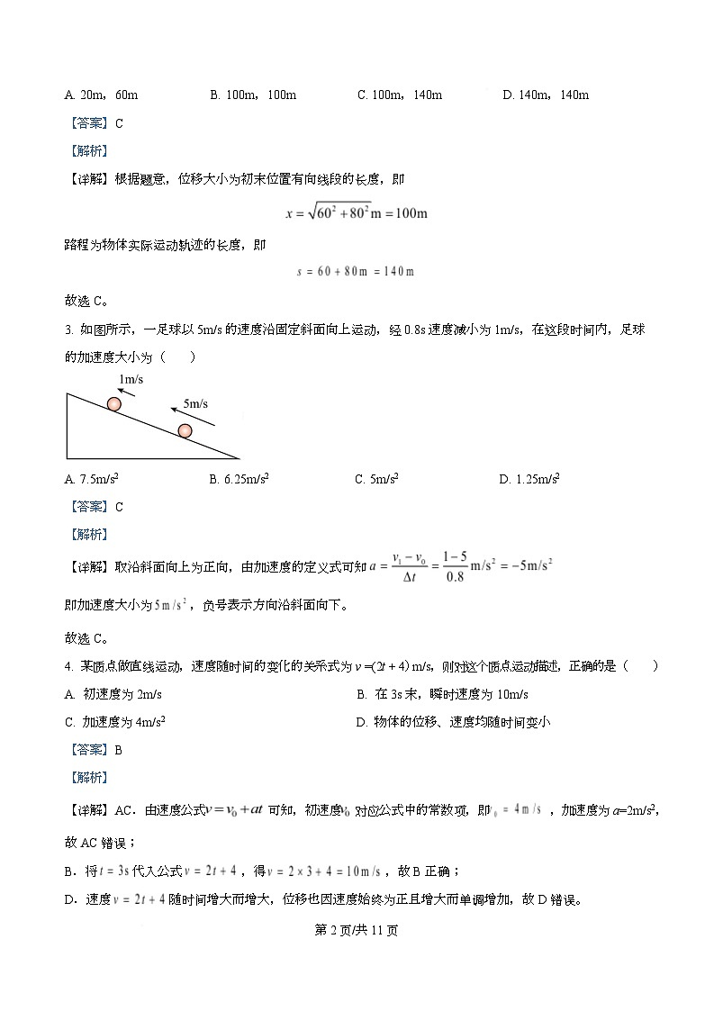 四川省内江市资中县球溪高级中学2025-2026学年高一上学期半期考试物理试题 Word版含解析第2页