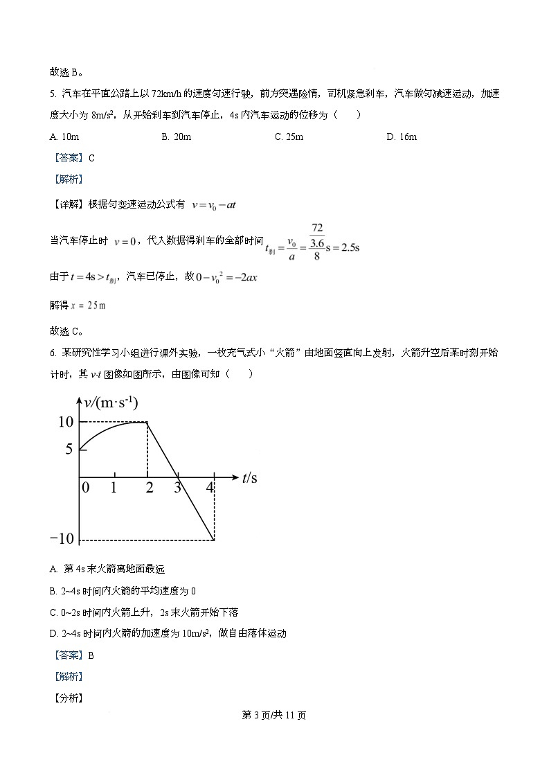 四川省内江市资中县球溪高级中学2025-2026学年高一上学期半期考试物理试题 Word版含解析第3页