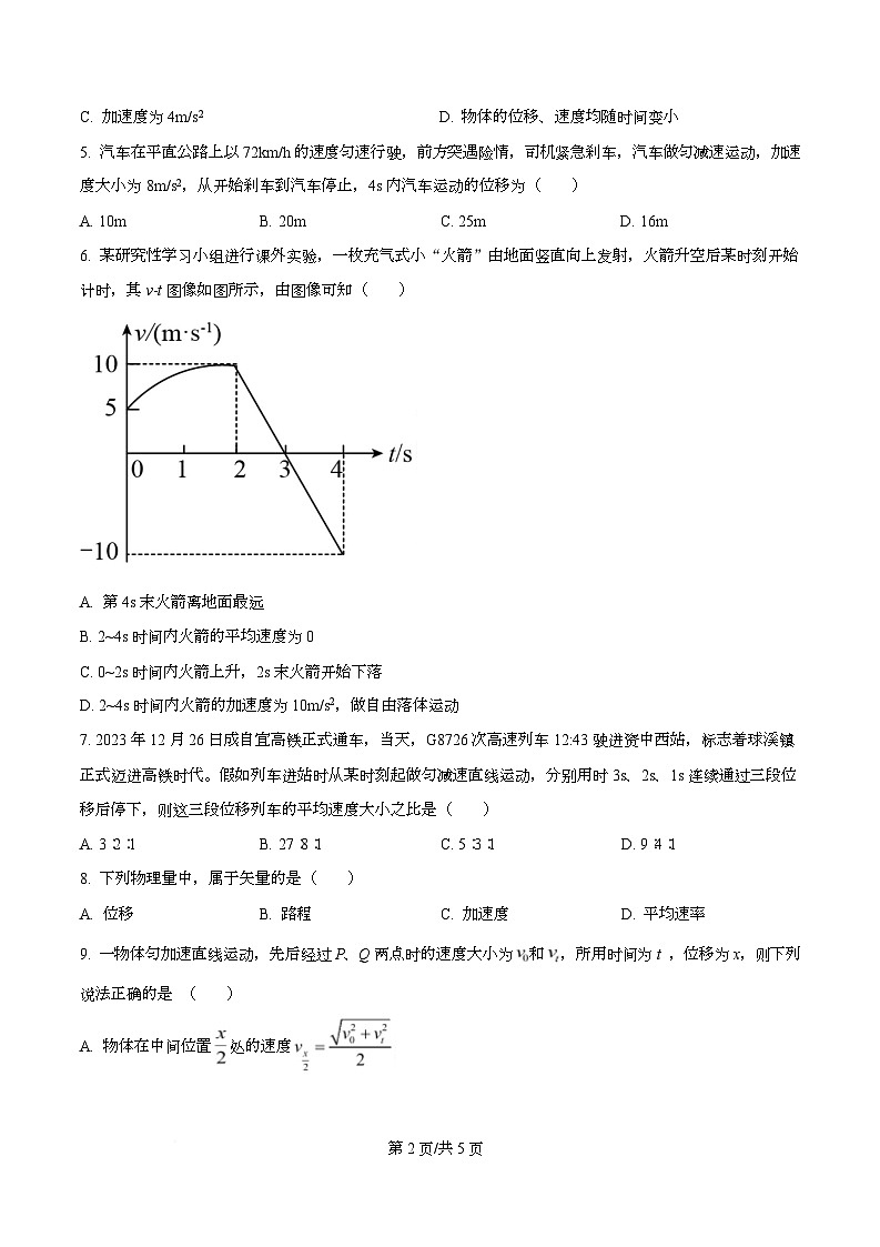 四川省内江市资中县球溪高级中学2025-2026学年高一上学期半期考试物理试题（原卷版）第2页