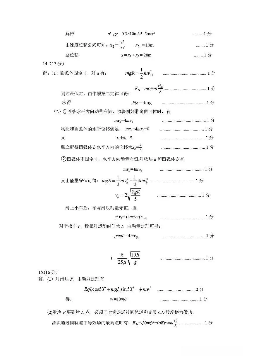 四川省自贡市普高2026届第一次诊断性考试物理答案第2页