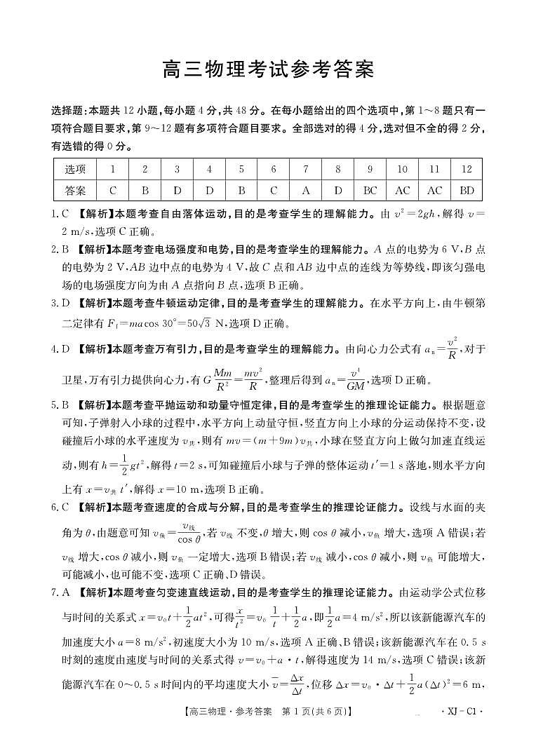 新疆多校2026届高三上学期11月联考（XJ）物理答案第1页