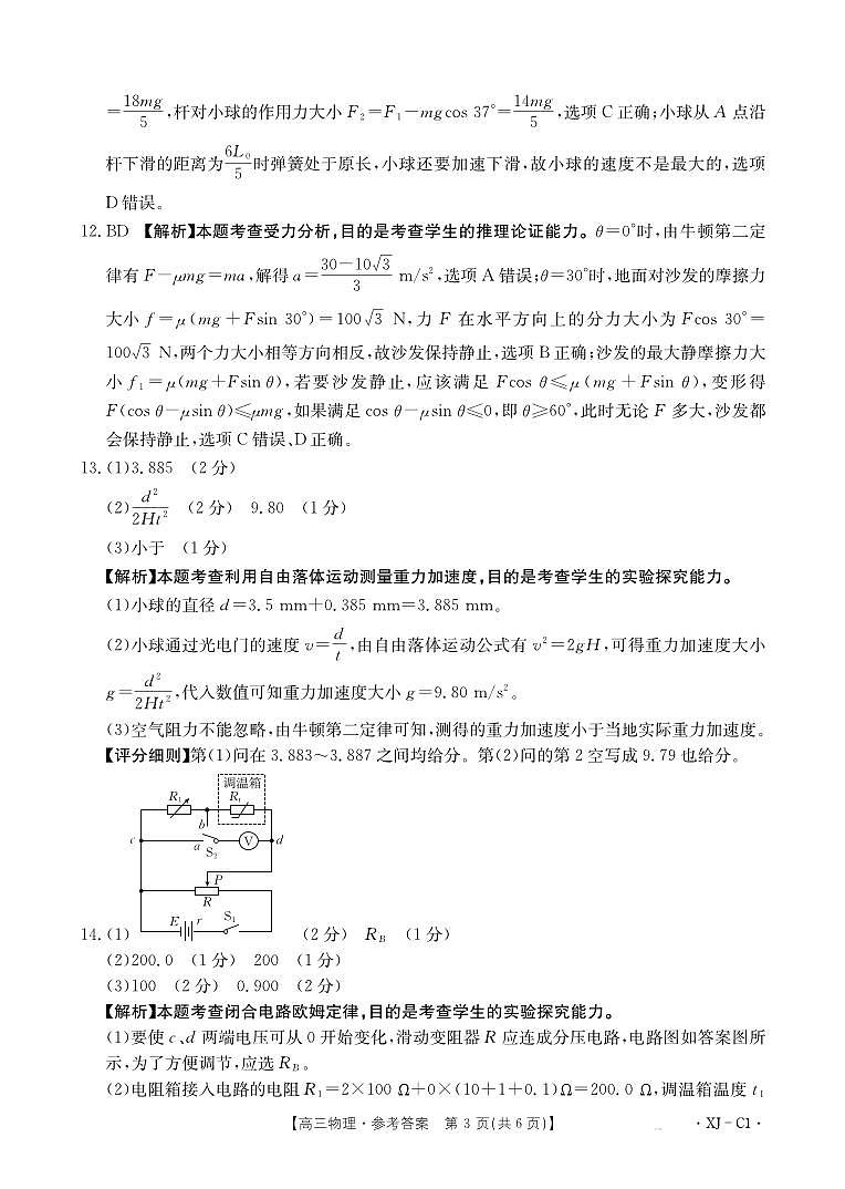 新疆多校2026届高三上学期11月联考（XJ）物理答案第3页