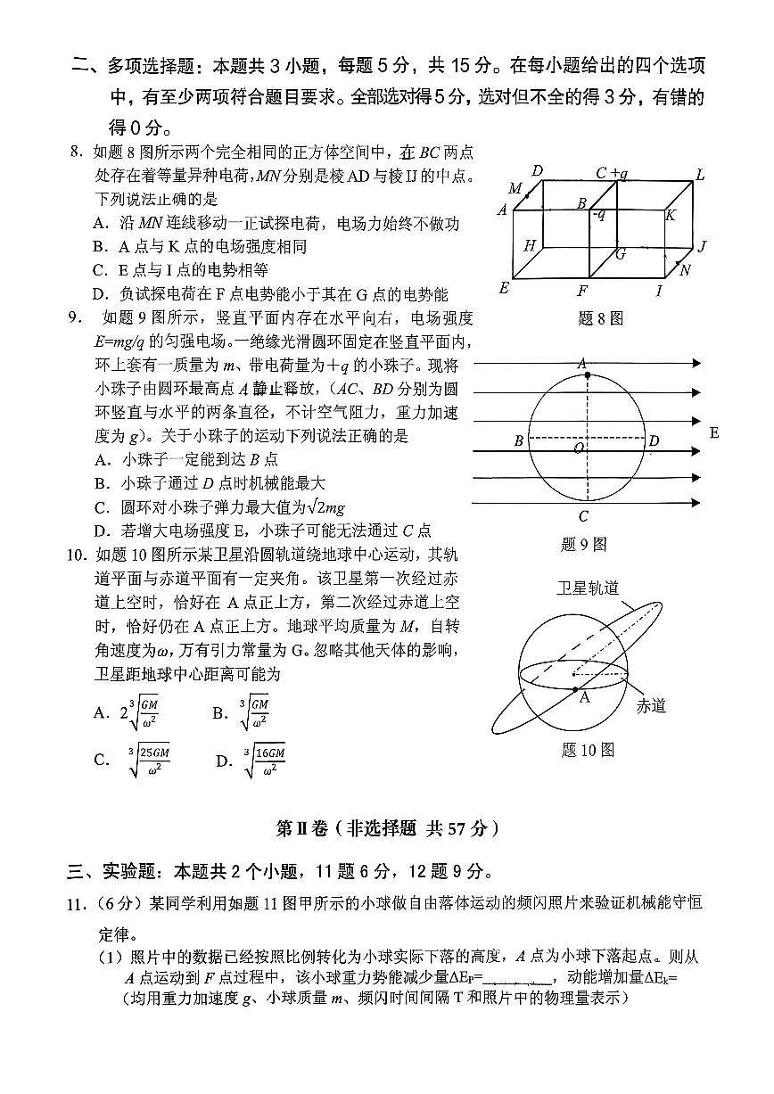 稳昇高教育2025-2026学年（上）高2026届12月联考物理第3页