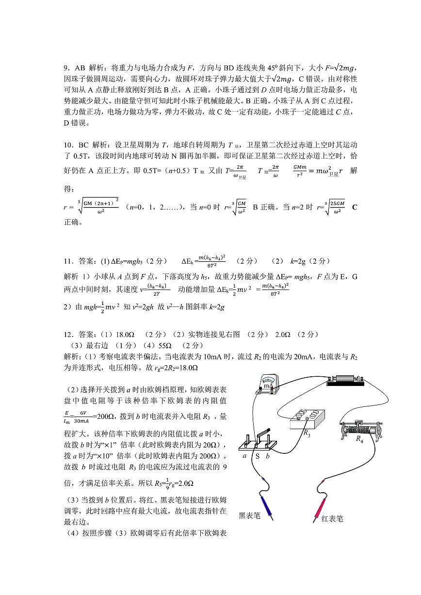 稳昇高教育2025-2026学年（上）高2026届12月联考物理答案第2页