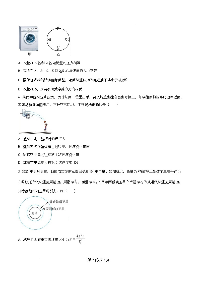 重庆市第七中学2026届高三上学期半期物理试卷（原卷版）第2页