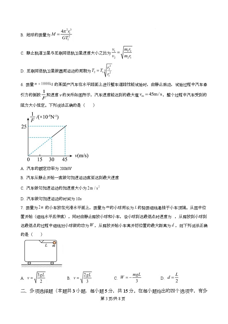 重庆市第七中学2026届高三上学期半期物理试卷（原卷版）第3页