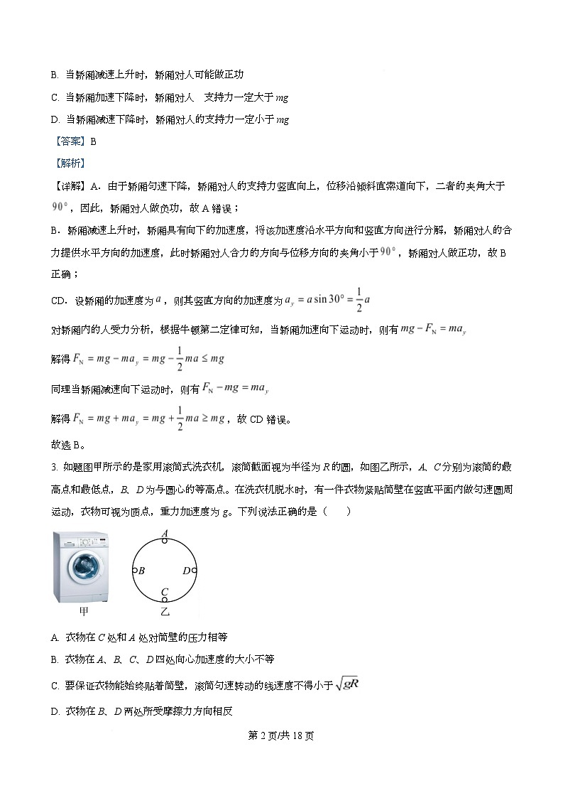 重庆市第七中学2026届高三上学期半期物理试卷 Word版含解析第2页