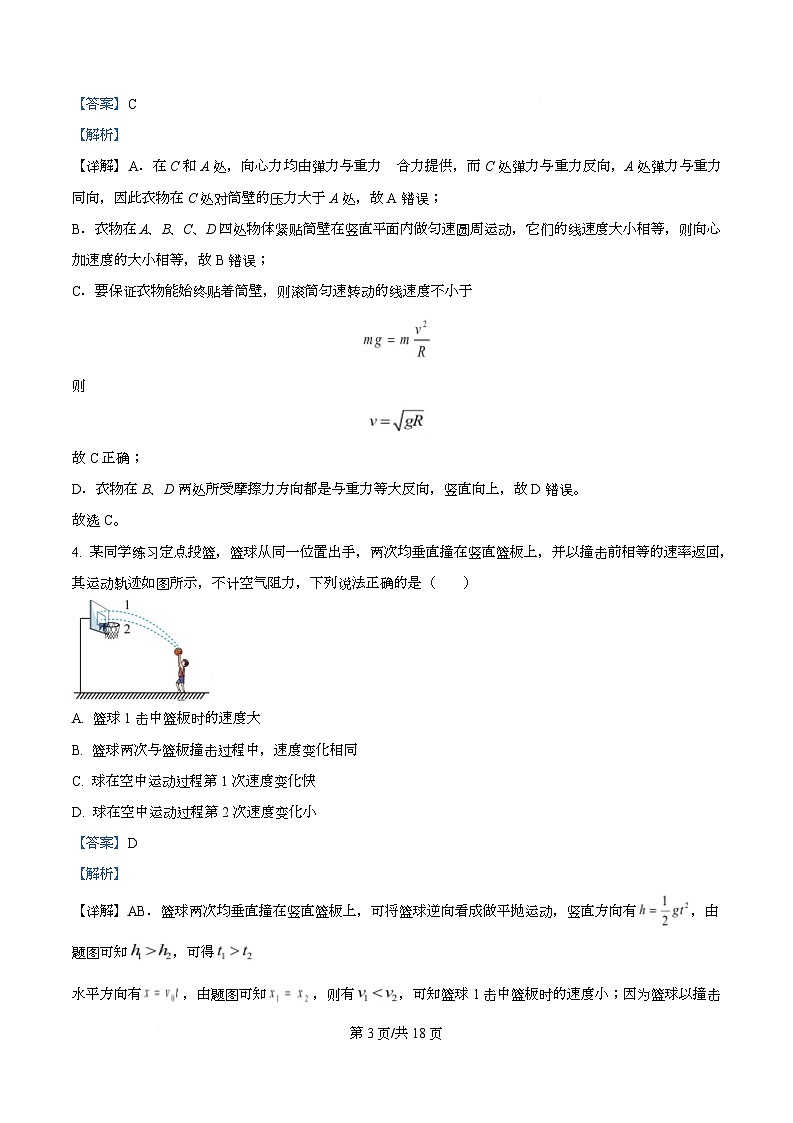 重庆市第七中学2026届高三上学期半期物理试卷 Word版含解析第3页