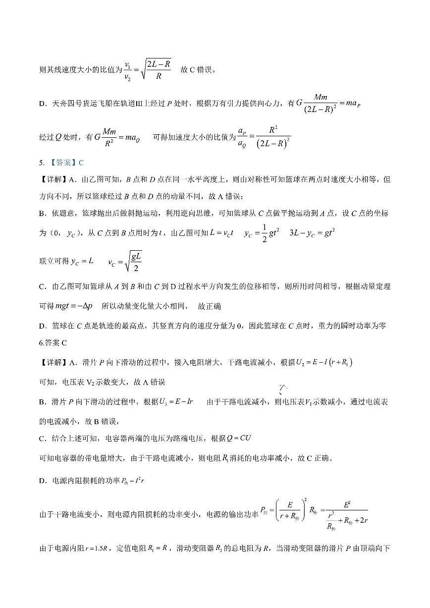 鲁巴、万中高三12月联考物理答案第2页