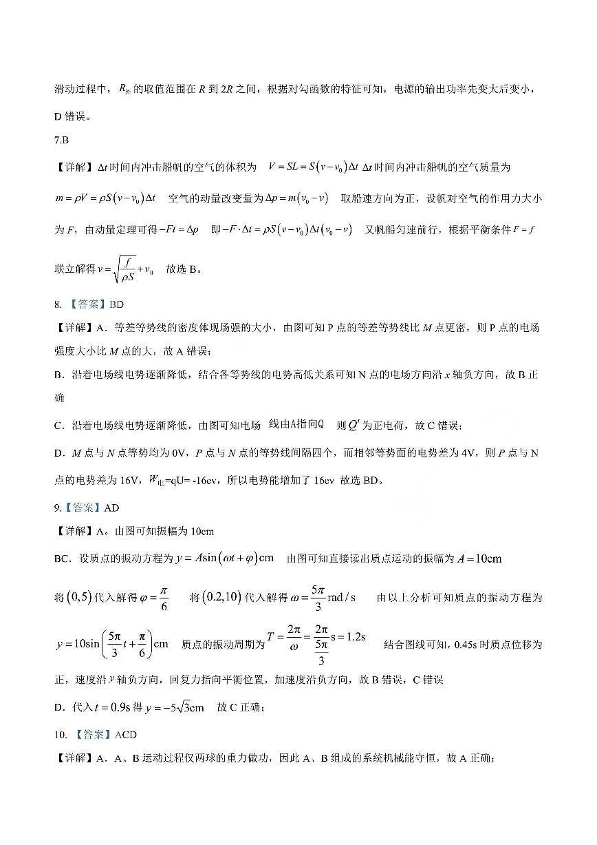 鲁巴、万中高三12月联考物理答案第3页