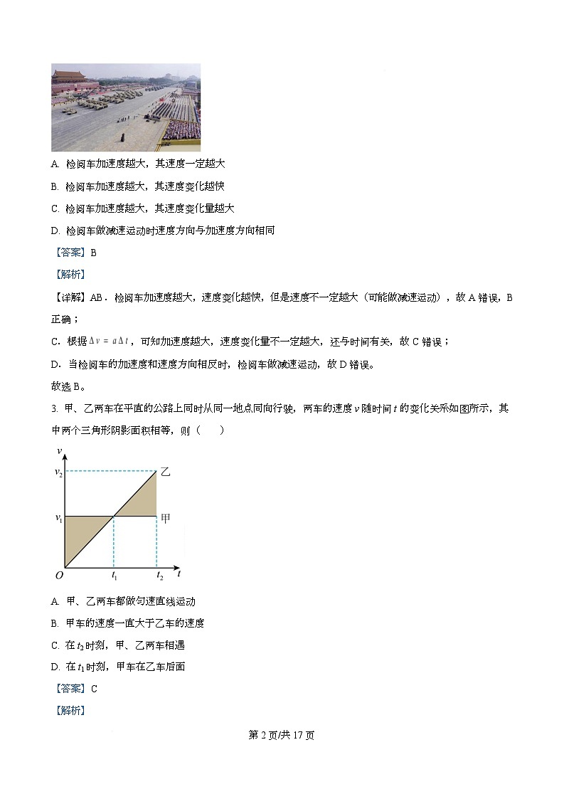重庆市育才中学2025-2026学年高一上学期半期考试物理试题 Word版含解析第2页