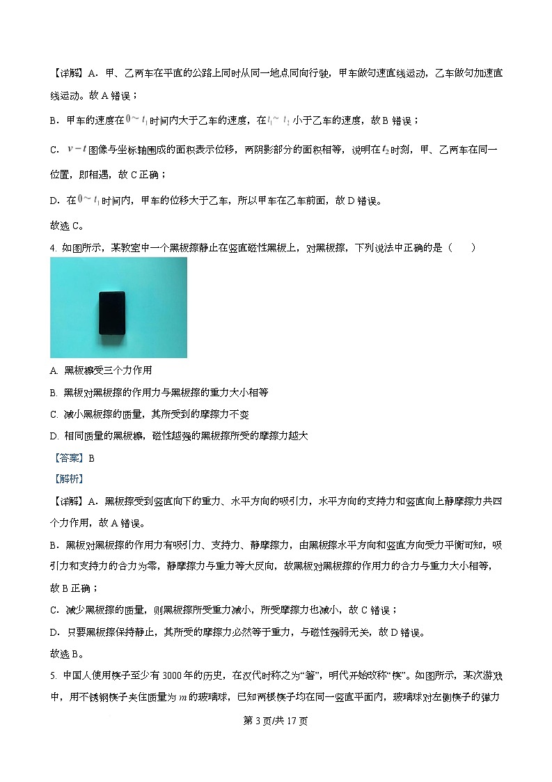重庆市育才中学2025-2026学年高一上学期半期考试物理试题 Word版含解析第3页