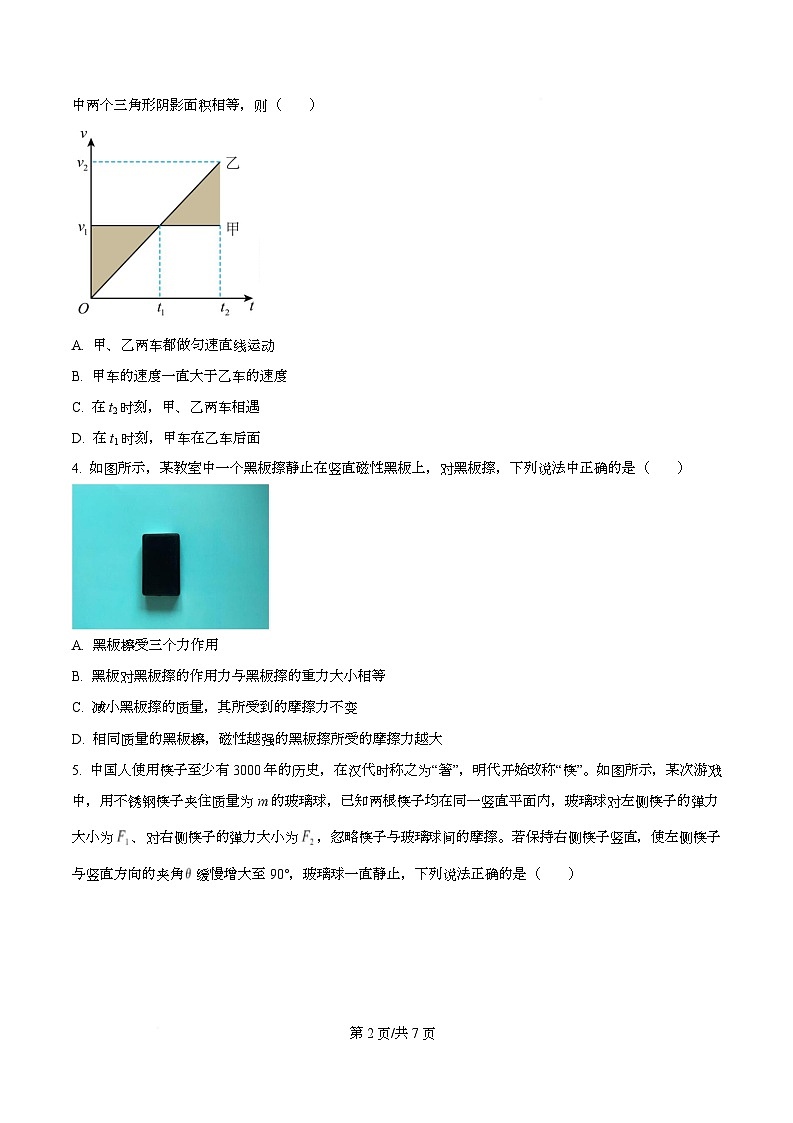 重庆市育才中学2025-2026学年高一上学期半期考试物理试题（原卷版）第2页