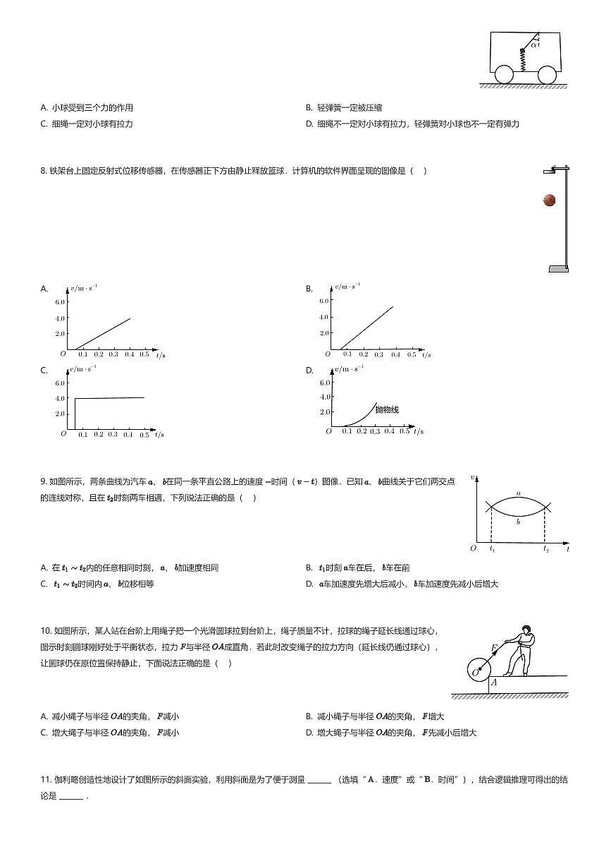 2025~2026学年上海长宁区上海市延安中学高一上学期期中物理试卷（有答案解析）第2页